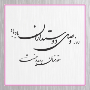 متن کارت عروسی 45